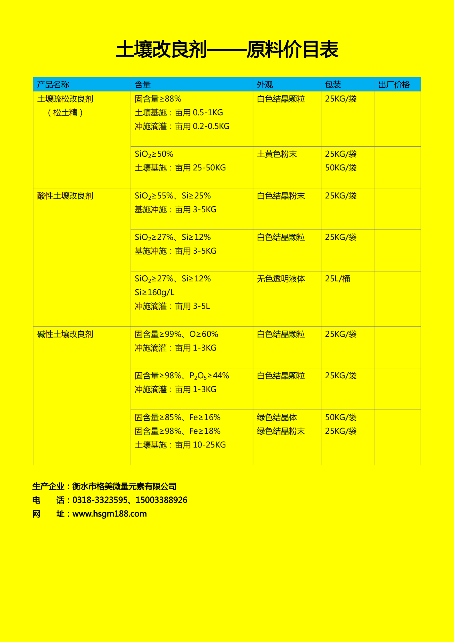 土壤改良劑系列